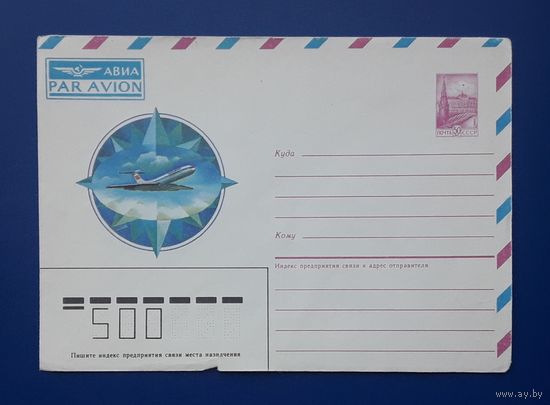 СССР 1986 ХМК худ.Керносов. Самолет на фоне облаков.