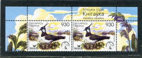 Беларусь 2006. Птица года. Чибис. Верхняя сцепка листа