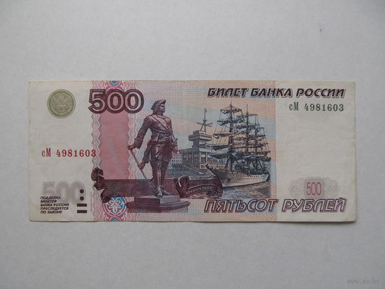 Россия 500 рублей 1997 (модификация 2004)