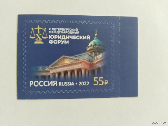 Россия  2022   юрид.форум