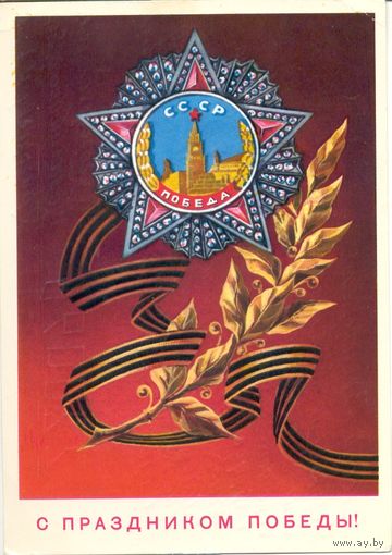 Подписанная открытка СССР. Демиданов. 1976