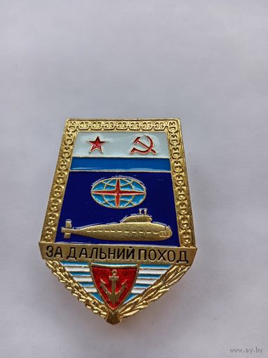 За дальний поход. Подводная лодка. Лопата. Копия.