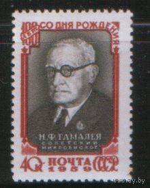 Заг. 2191. 1959. Медицина. Микробиолог Н.Ф. Гамалея. ЧисТ.