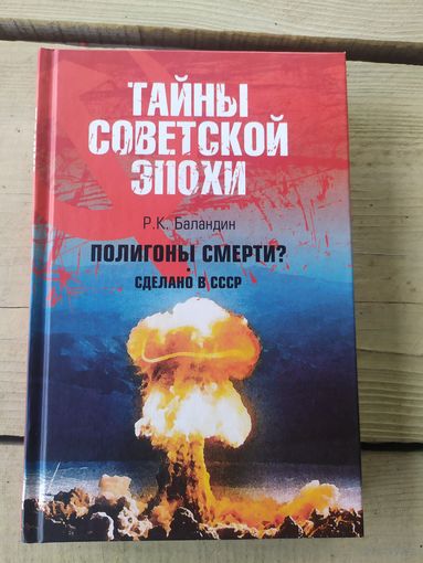 Тайны Советской Эпохи.