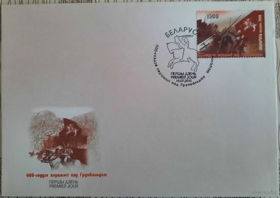 КПД. 600-летие победы под Грюнвальдом. 2010 г.
