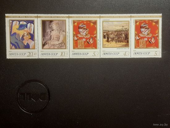 СССР. Фонд культуры. 1989г. чистая сцепка