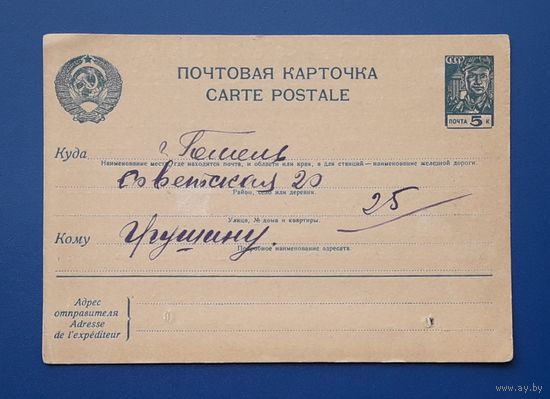 СССР до 1949г Стандартная ПК обр.1939г  с бланком заказа книг. Прошла почту.Гомель.