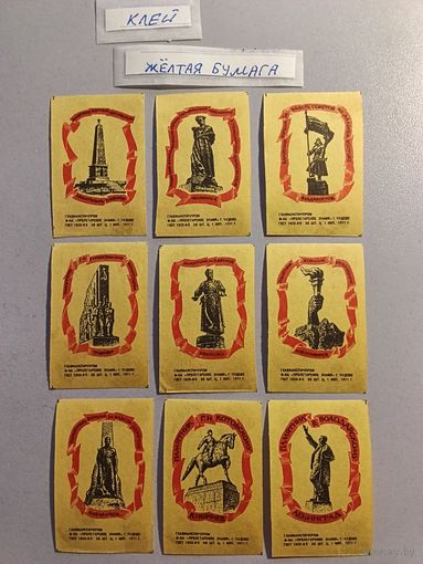 Спичечные этикетки ф.Пролетарское знамя. Памятники Революции и Гражданской войны.1971 год