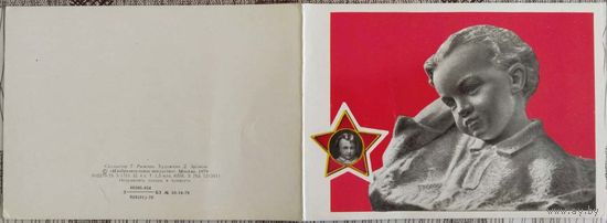 Ленин. 1979 г.