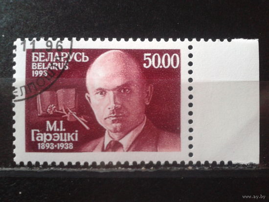 1993 Писатель М. Горецкий