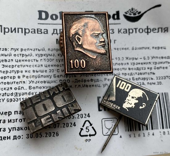 ЛЕНИН (т/м) 3 шт.
