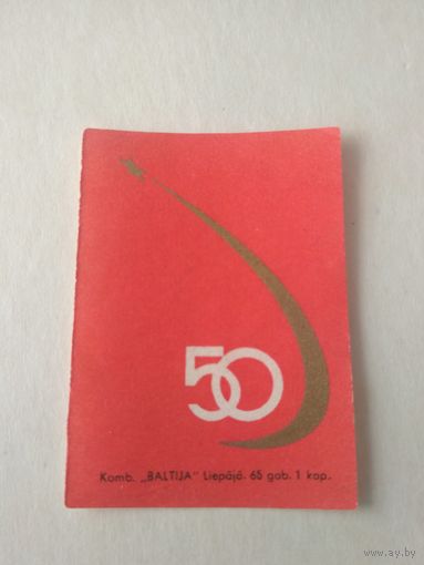 Спичечные этикетки Прибалтика. ф.Балтия. 50 лет Октября. 1967 год