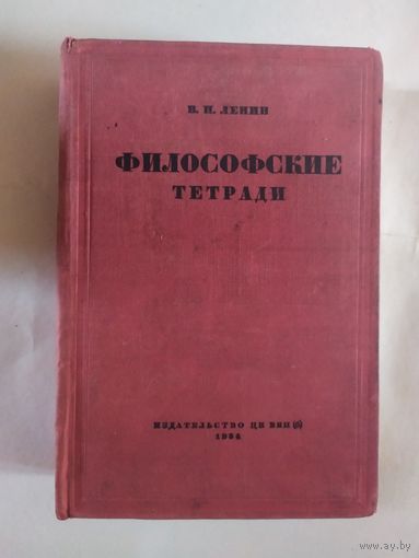 . Филосовские тетради\0