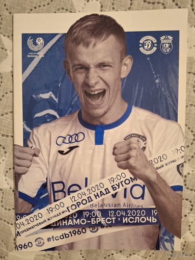 Динамо Брест - Ислочь 2020