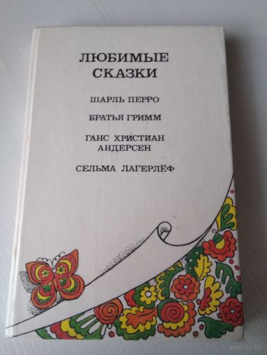 Любимые сказки. /60
