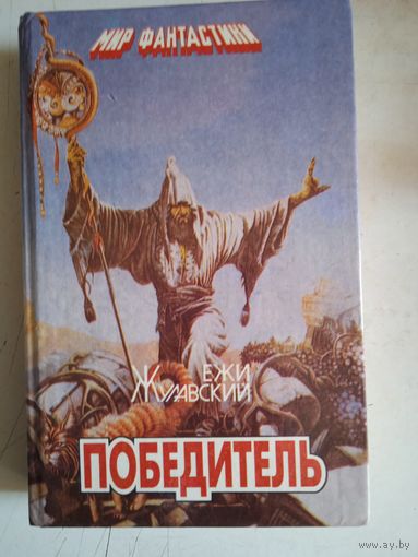 На серебряной планете.победитель.старая земля