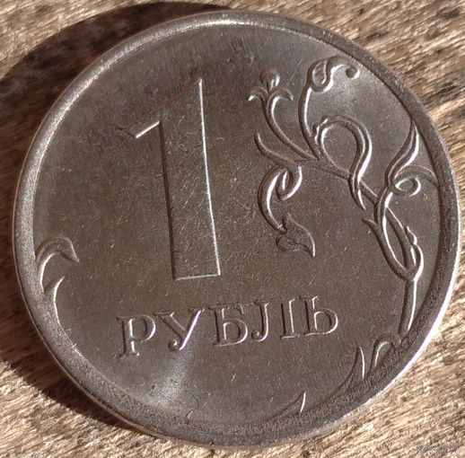 1 рубль 2018 ммд. Возможен обмен