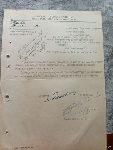 Документ БССР\8