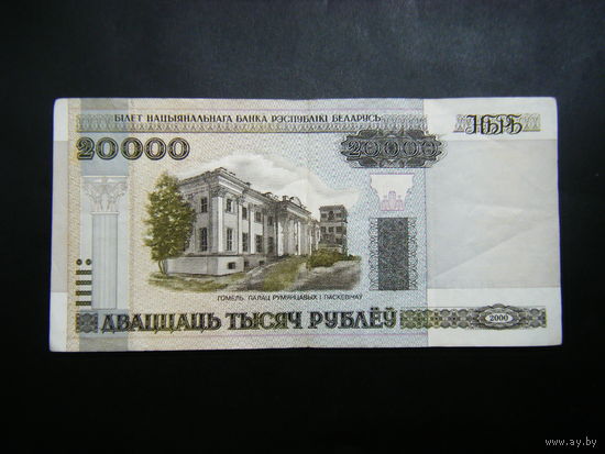 РЕДКАЯ СЕРИЯ! 20000 рублей 2000 г. Бт