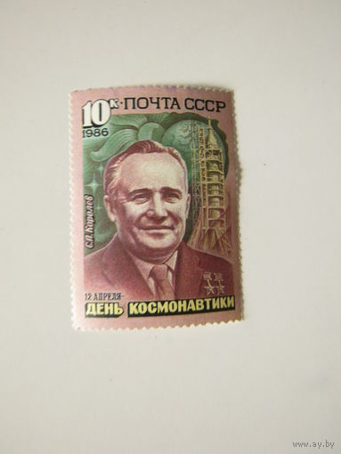 12 апреля - День космонавтики С.П. Королев 1986