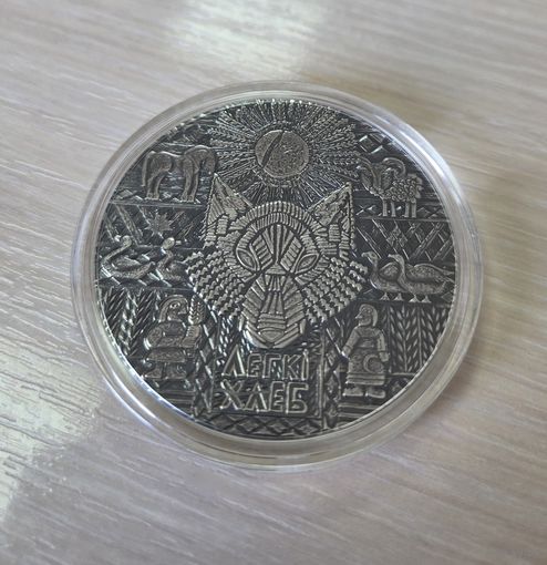 Легкий хлеб серии "Белорусские народные сказки" 20 рублей, 2023