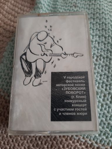 Кассета Зубовский поворот - 2002
