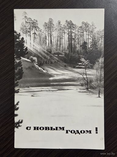 Чернов С Новым годом подписанная открытка СССР уменьшенный формат