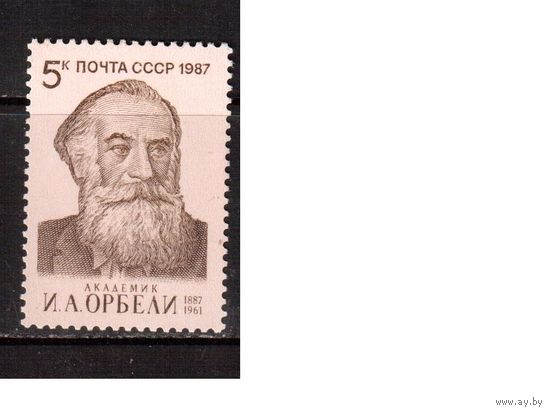 СССР-1987, (Заг.5745)  ** , Орбели