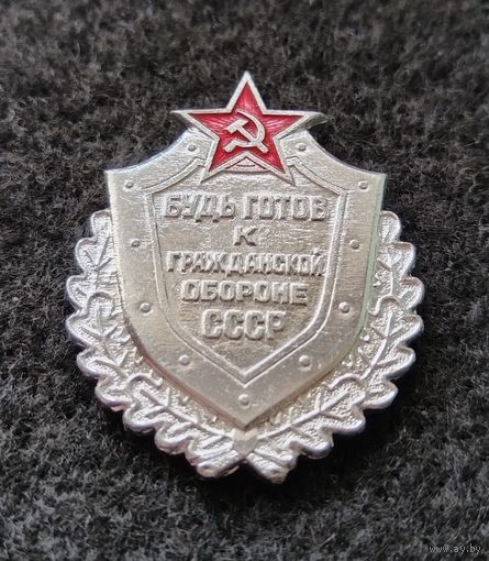 Будь готов к гражданской обороне СССР. (А-6)