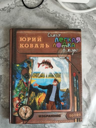 Самая легкая лодка в мире