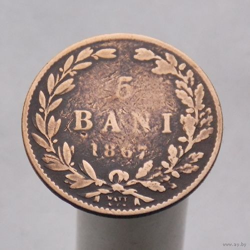 Румыния 5 бани 1867