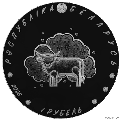 1 рубль 2025 Загадки, серия "Белорусский детский фольклор"