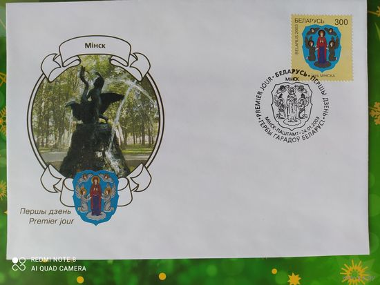 Беларусь 2003 КПД Герб Минска.