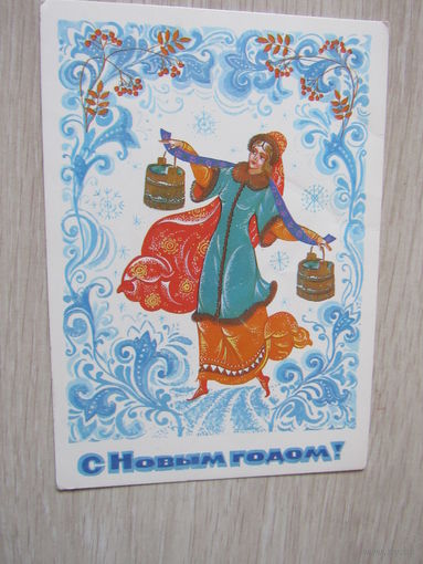 С Новым годом! худ. Базарова 1986г.