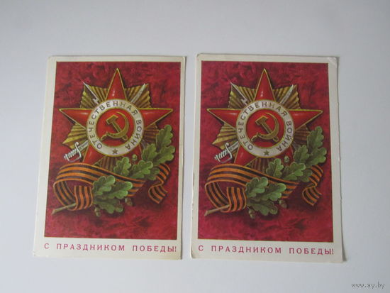 Кузнецов Л., С праздником Победы ! 1977