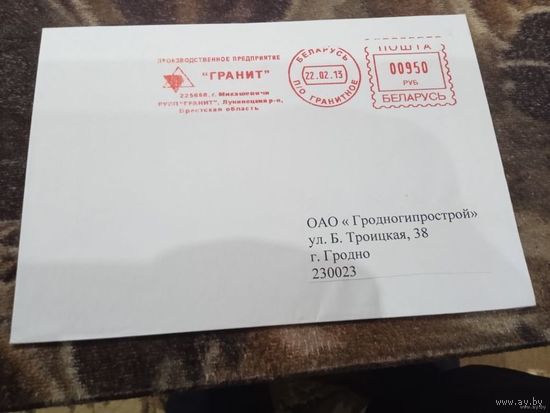 КОНВЕРТ ПРОИЗВОДСТВЕННОЕ ПРЕДПРИЯТИЕ "ГРАНИТ"