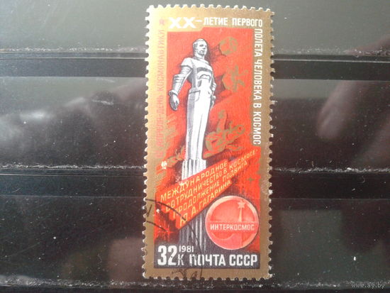1981 Памятник Юрию Гагарину