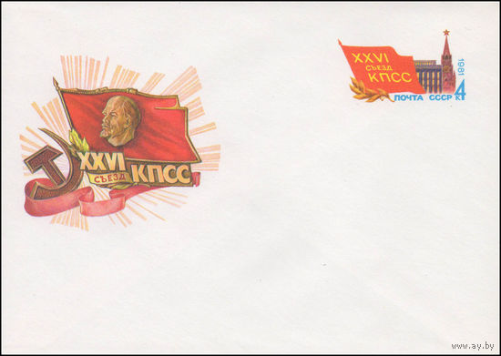 Художественный маркированный конверт СССР N 14689 (11.12.1980) XXVI съезд КПСС