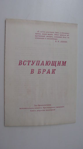 1975 г. Вступающим в брак