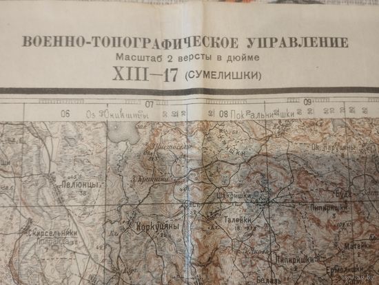 Военная карта РККА 30 г. Управление военных топографов. Сумелишки.Оригинал!