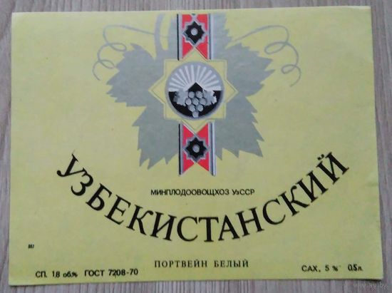 Этикетка. вино.Узб.ССР. 0110