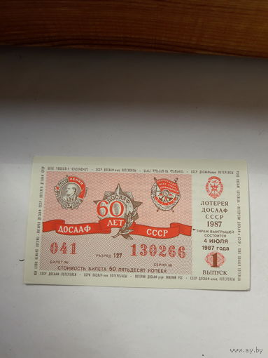 Лотерея ДОСААФ 1987-1
