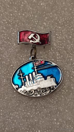 Значок знак Аврора 1917 Революция,200 лотов с 1 рубля!!!