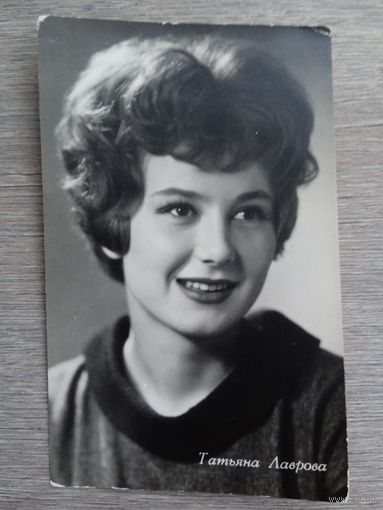 Актриса Татьяна Лаврова