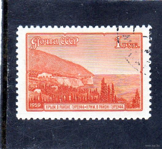 СССР.Крым. В районе Гурзуфа. Серия: Пейзажи СССР.1959.