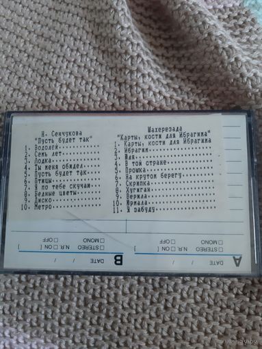 Кассета Konica XR-I 90. Н Сенчукова. Шахерезада.
