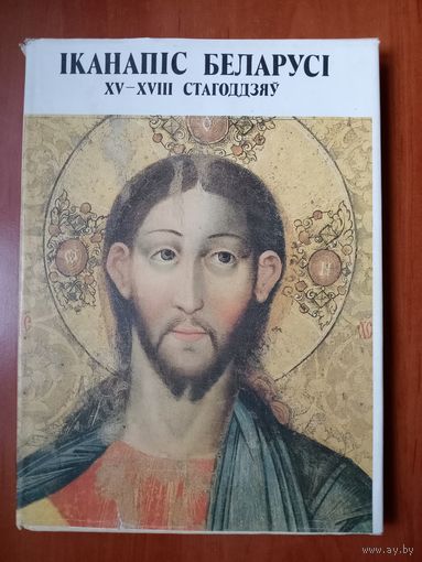 IКАНАПIС БЕЛАРУСI XV-XVIII стагоддзяу. РАСПРОДАЖА!!!