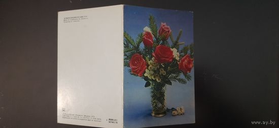 СССР. Композиция из цветов. 1978г. чистая