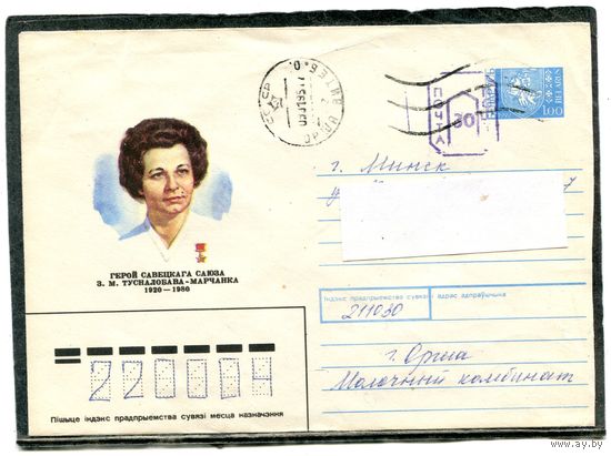 Беларусь. ХМК. Конверт п.п. Провизорий. Гашение Орша 1995