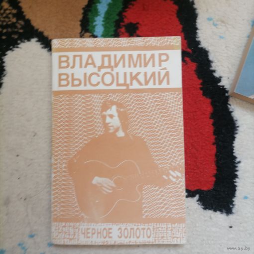 Высоцкий в, Стихи